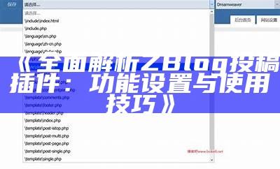 zblog图文列表插件使用指南与功能解析