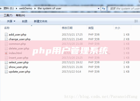 php用户管理系统