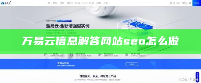 万易云信息联系网站seo怎么做