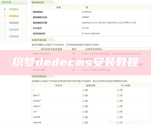织梦dedecms安装教程