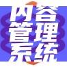 织梦内容管理系统官网