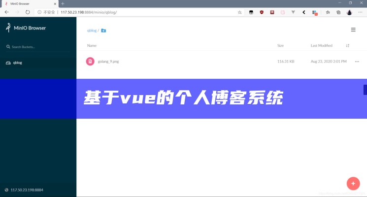 基于vue的个人博客系统