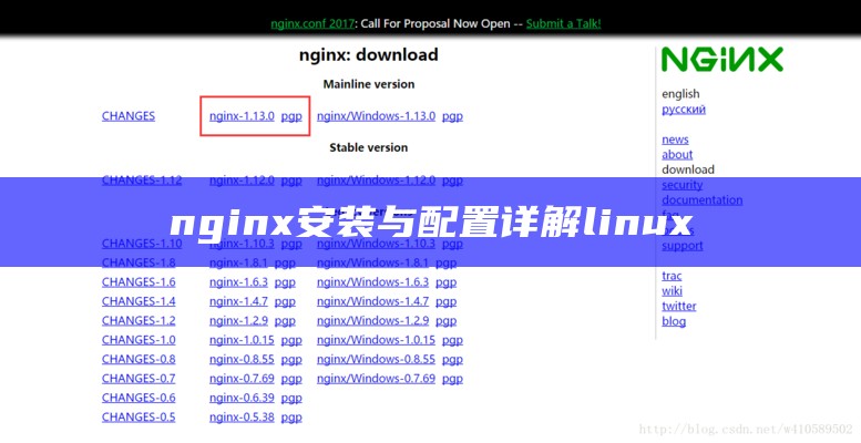 nginx安装与配置详解linux