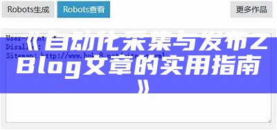 如何搭建高效的肉郎ZBlog站群，达成流量和收益双提升