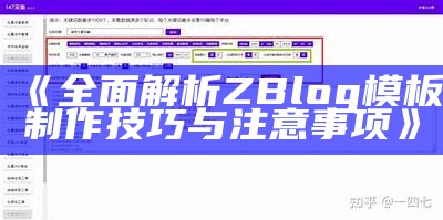 广泛解析ZBlog文章分类功能，完成高效内容管理