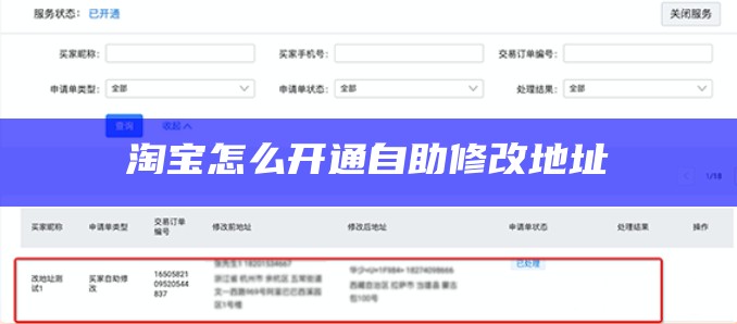 淘宝怎么开通自助修改地址