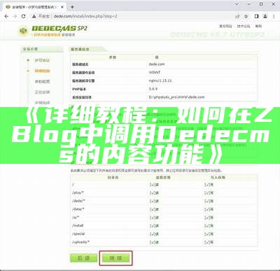 如何在ZBlog中调用DedeCMS内容的详细指南