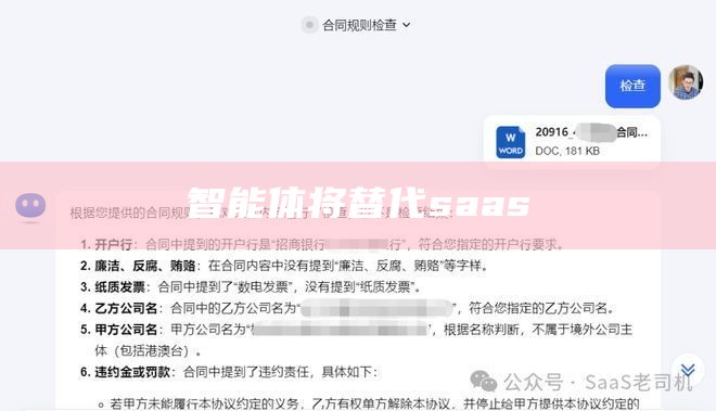 智能体将替代saas