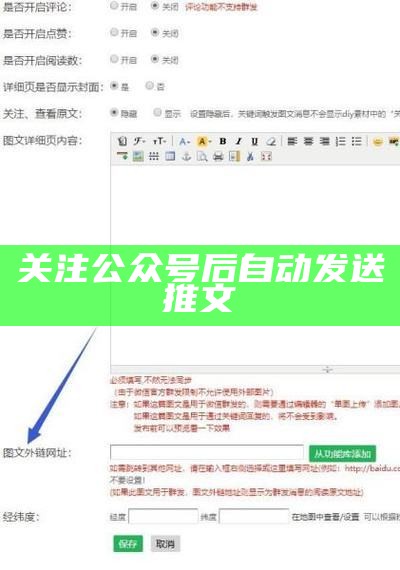 关注公众号后自动发送推文