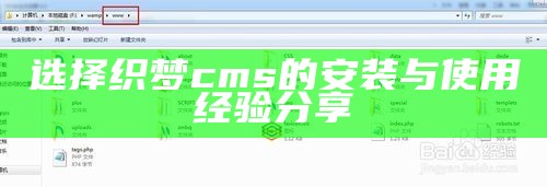 织梦cms建站教程