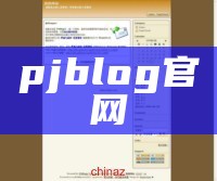 pjblog官网