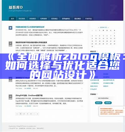 免费下载优质ZBlog主题，让你的博客焕然一新