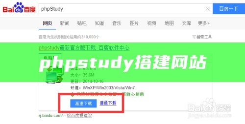 phpstudy搭建网站