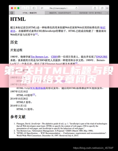 第2关HTML标题与段落网络文章网页