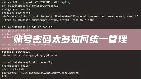 账号密码太多如何统一管理
