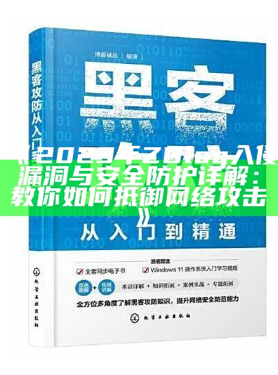 2023年ZBlog入侵漏洞与安全防护详解：教你如何抵御网络攻击