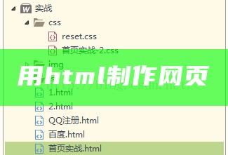 HTML能够进行静态网页的制作