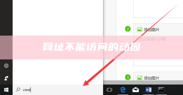 网址不能访问的动因