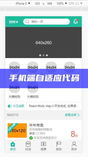 手机端自适应代码