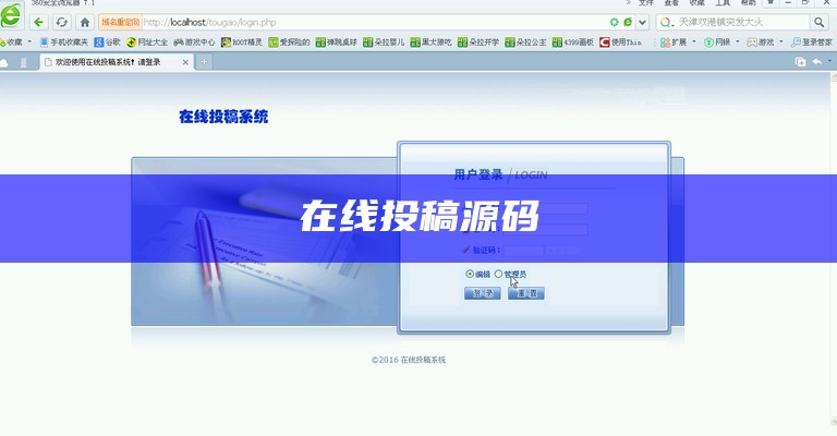 在线投稿源码