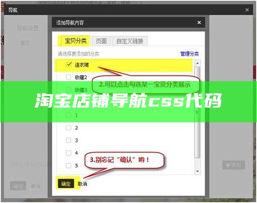 淘宝店铺导航css代码