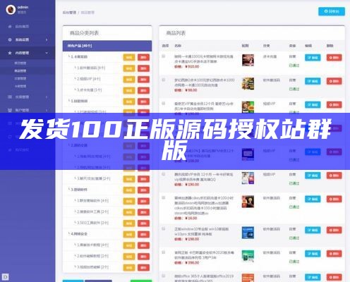 发货100正版源码授权站群版