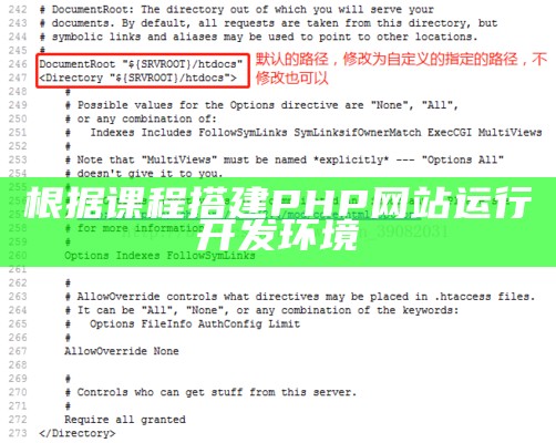 怎样用wampserver搭建PHP网站开发环境