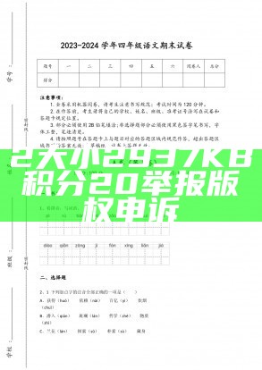 2大小2937KB积分20举报版权申诉