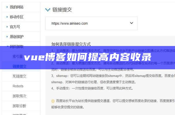 vue博客如何提高内容收录