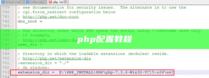 php配置教程