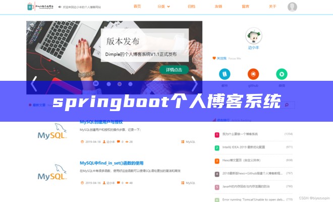 基于springboot的个人博客系统设计与达成