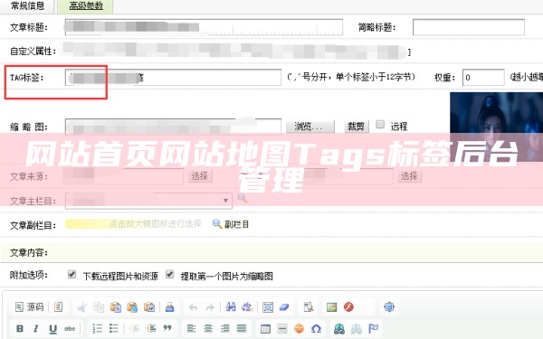网站首页网站地图Tags标签后台管理