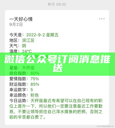 微信公众号订阅消息推送