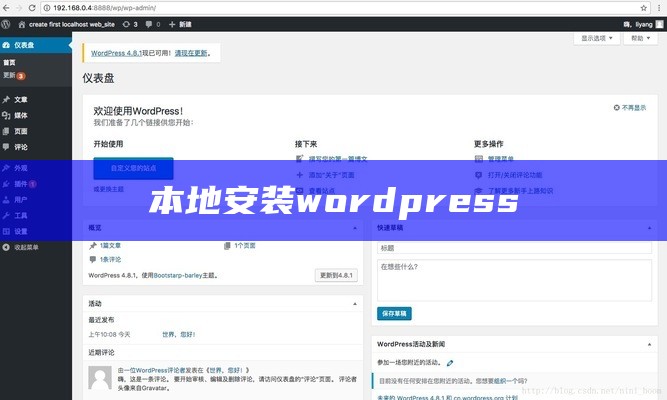 本地安装wordpress