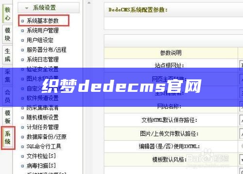 织梦dedecms官网