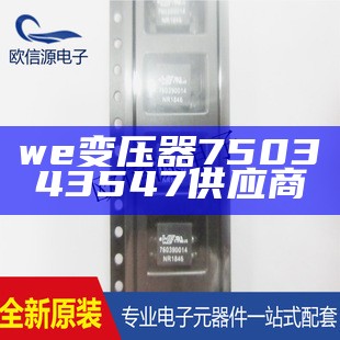 we变压器750343547供应商