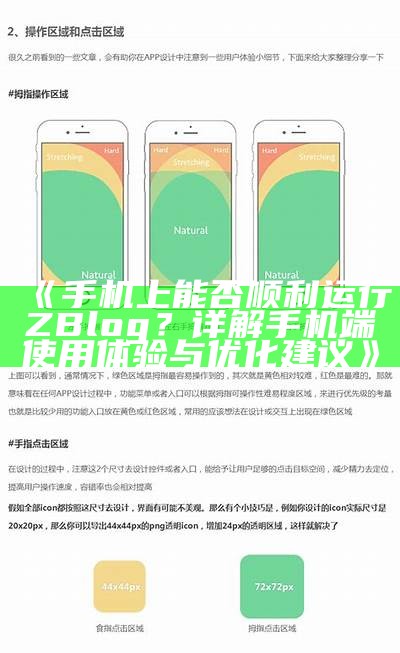 手机上能否顺利运行ZBlog？详解手机端使用体验与优化建议