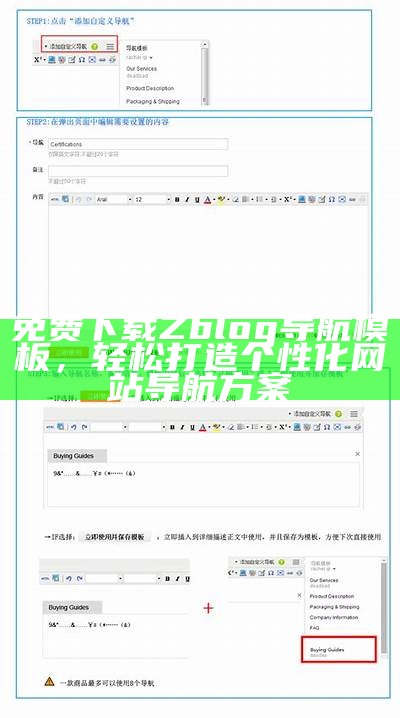 免费下载Zblog导航模板，轻松打造个性化网站导航方案