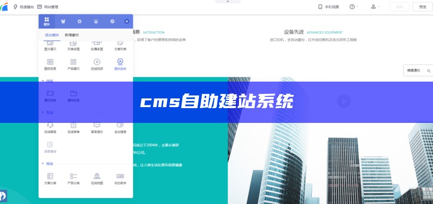 cms自助建站系统