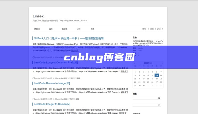 cnblog博客园