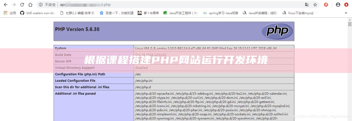 根据课程搭建PHP网站运行开发环境