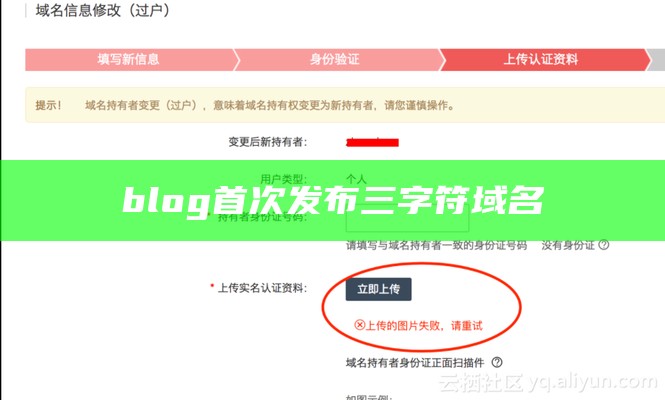 blog首次发布三字符域名