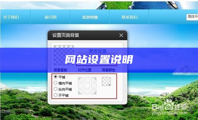 网站设置说明