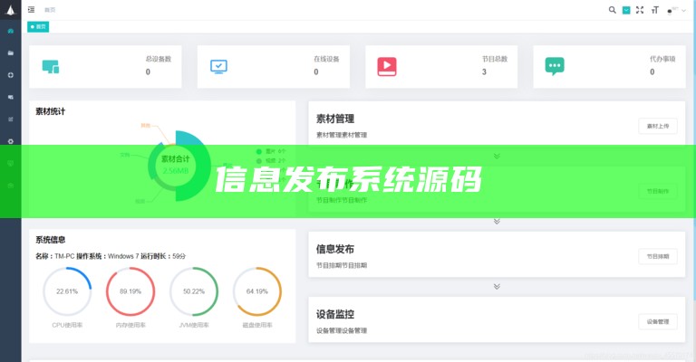 信息发布系统源码