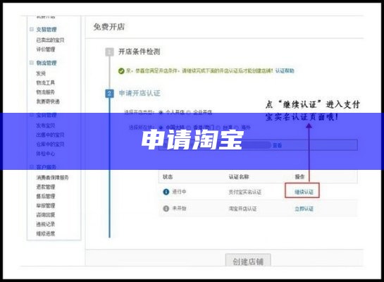 申请淘宝