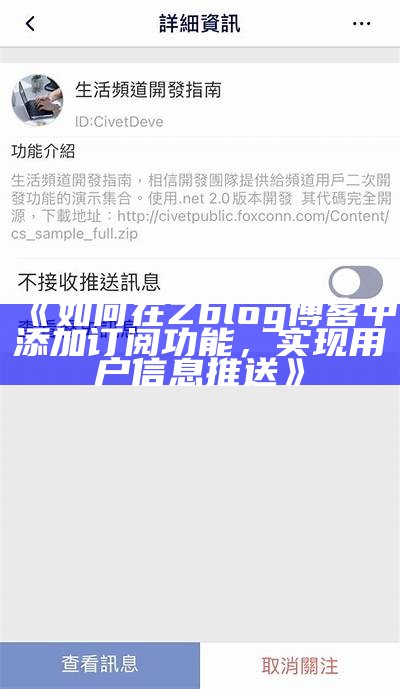 如何在Zblog博客中添加订阅功能，达成用户信息推送