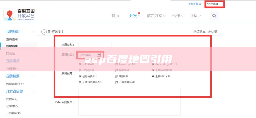 asp 百度地图引用
