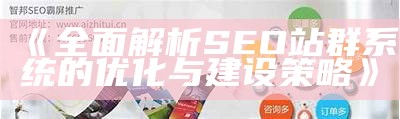 如何正确设置Zblog以优化网站性能和SEO结果