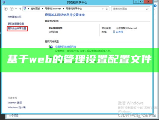 基于web的管理设置配置文件