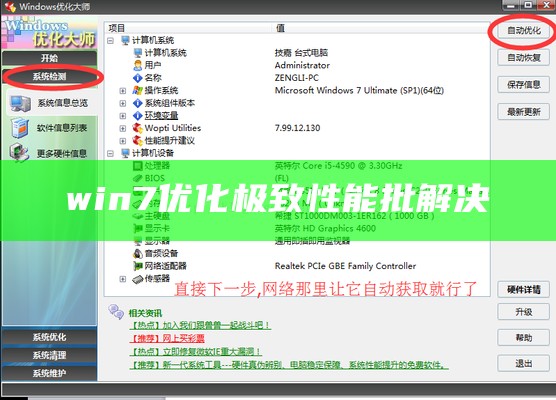 win7优化极致性能批解决